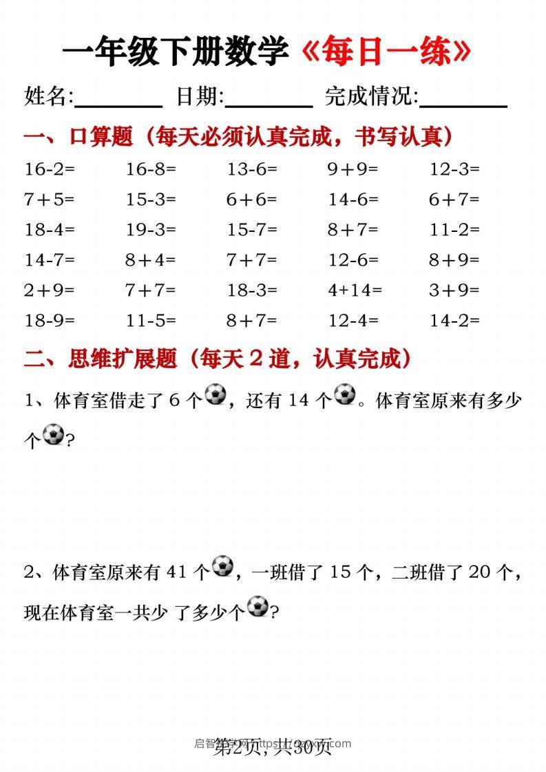 图片[2]-一年级下册数学《每日一练》无答案-启智优学网