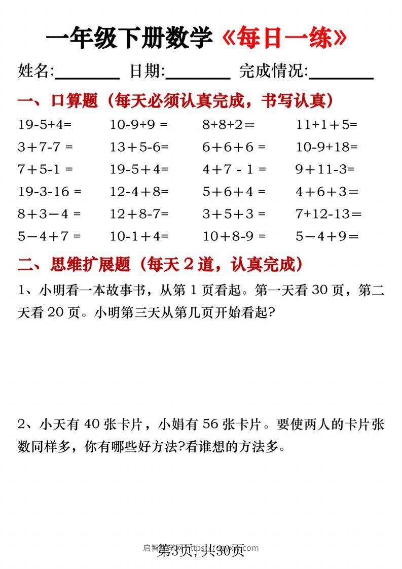 图片[3]-一年级下册数学《每日一练》无答案-启智优学网