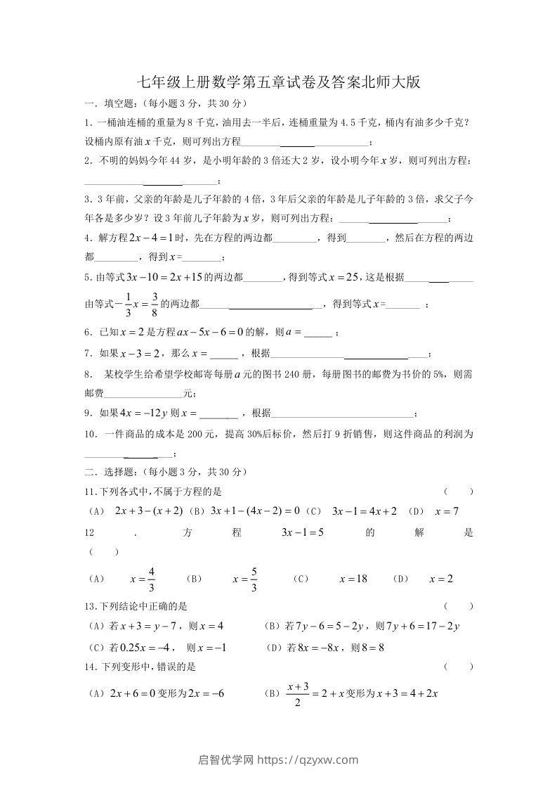 七年级上册数学第五章试卷及答案北师大版(Word版)-启智优学网