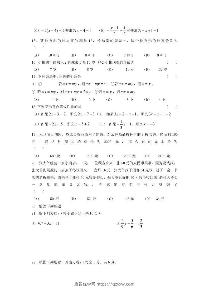 图片[2]-七年级上册数学第五章试卷及答案北师大版(Word版)-启智优学网