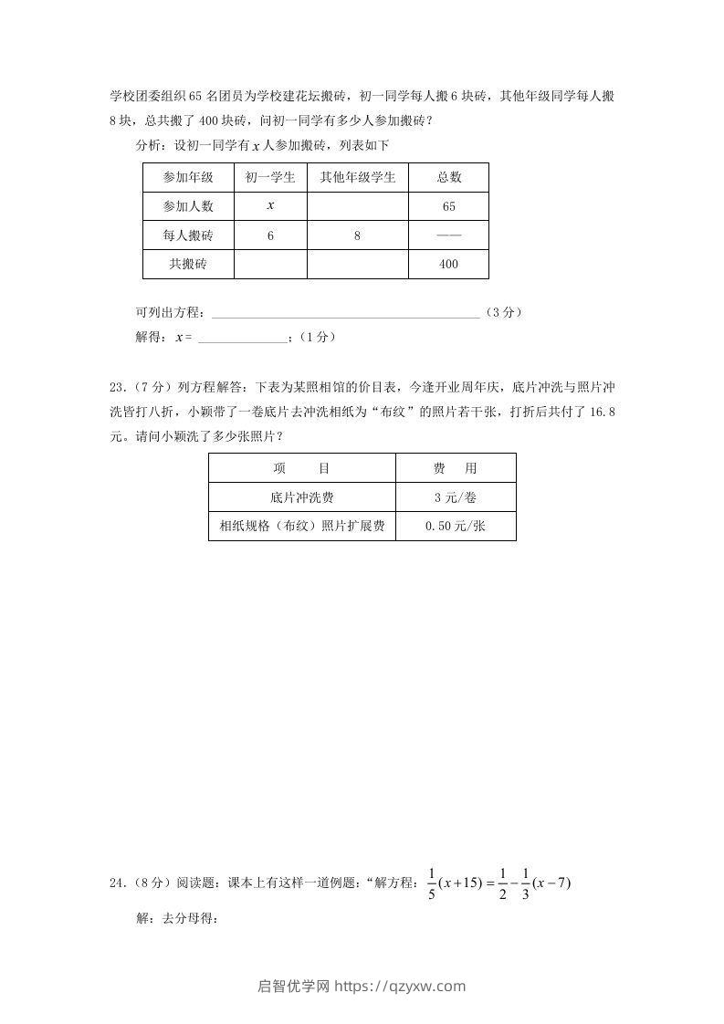 图片[3]-七年级上册数学第五章试卷及答案北师大版(Word版)-启智优学网