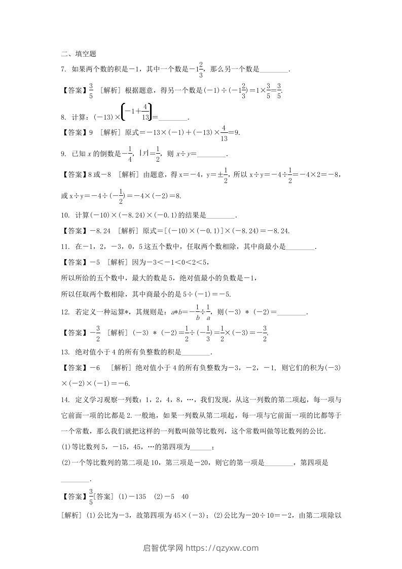 图片[2]-2020-2021学年七年级上册数学第一章第四节测试卷及答案人教版(Word版)-启智优学网