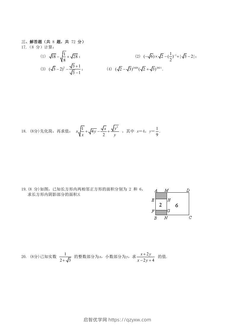 图片[2]-2021-2022学年人教版八年级数学下册第16章二次根式单元测试题及答案(Word版)-启智优学网