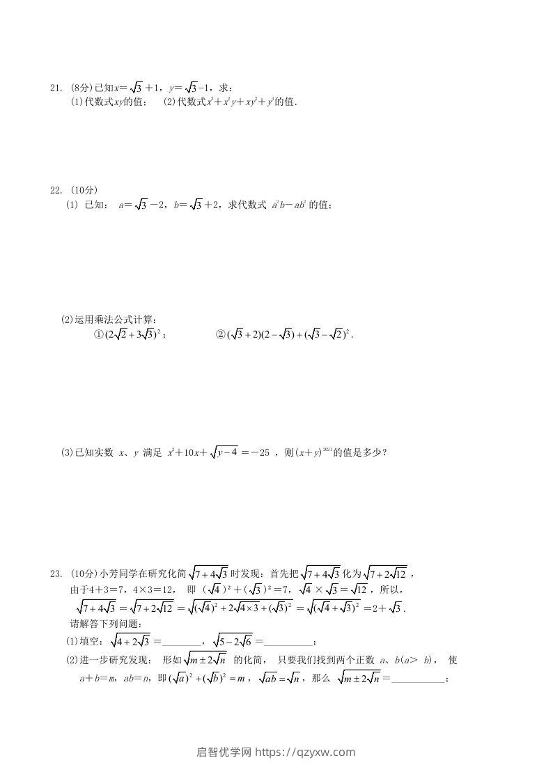 图片[3]-2021-2022学年人教版八年级数学下册第16章二次根式单元测试题及答案(Word版)-启智优学网