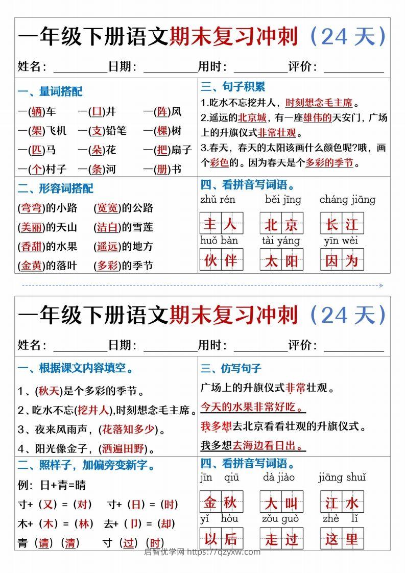 图片[3]-【期末复习冲刺天天练】一下语文-启智优学网