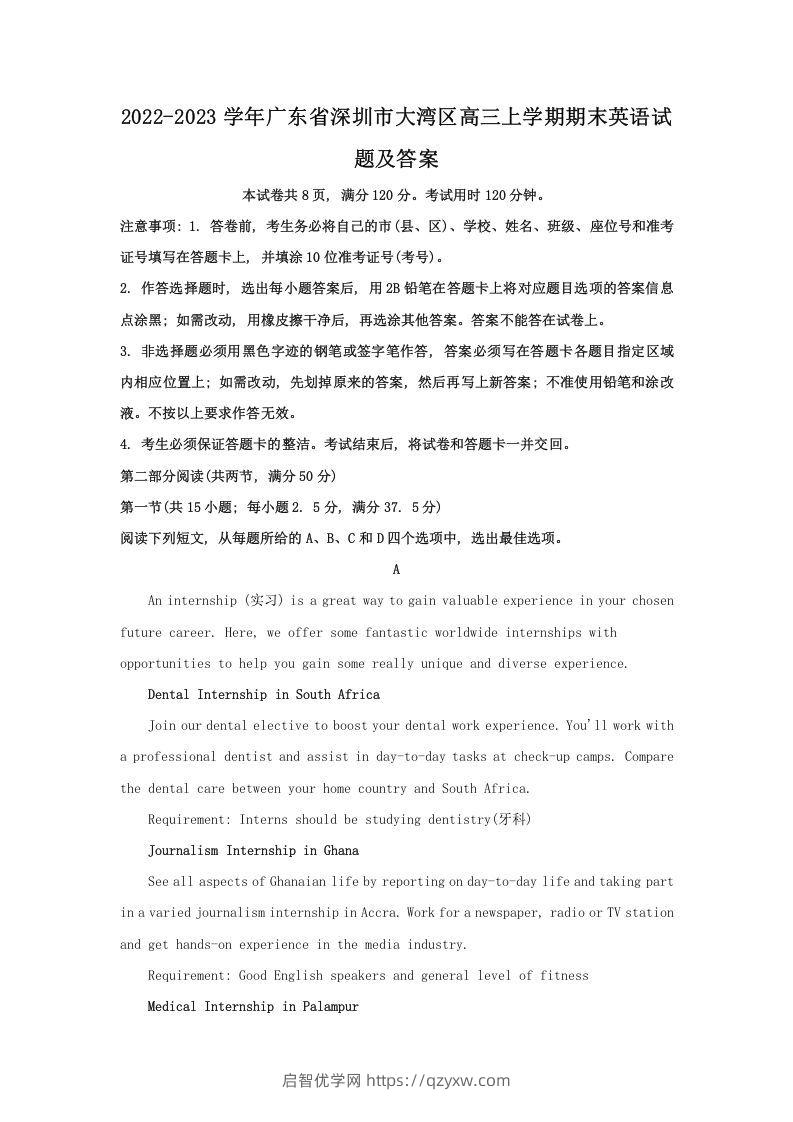 2022-2023学年广东省深圳市大湾区高三上学期期末英语试题及答案(Word版)-启智优学网