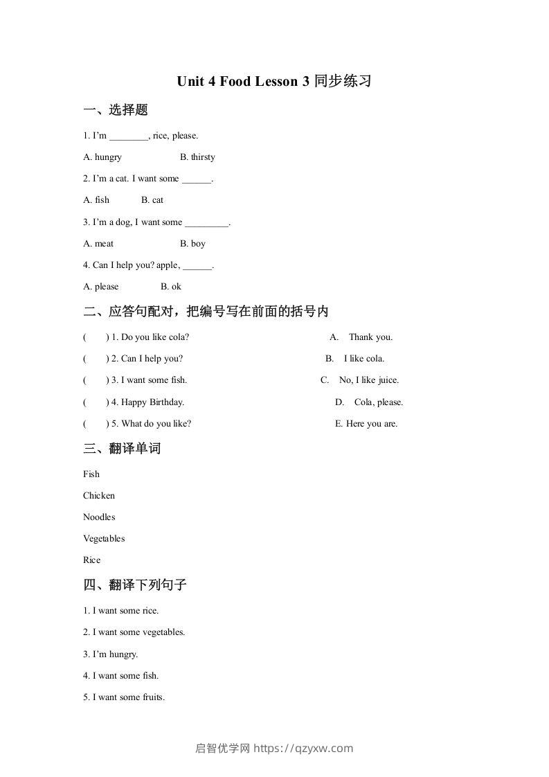 一年级英语下册Unit4FoodLesson3同步练习2-启智优学网