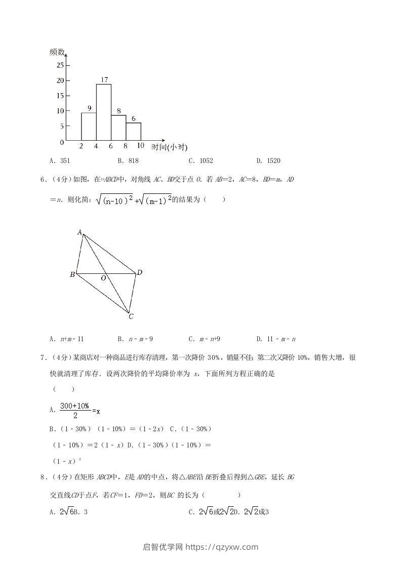 图片[2]-2022-2023学年安徽省合肥市瑶海区八年级下学期期末数学试题及答案(Word版)-启智优学网