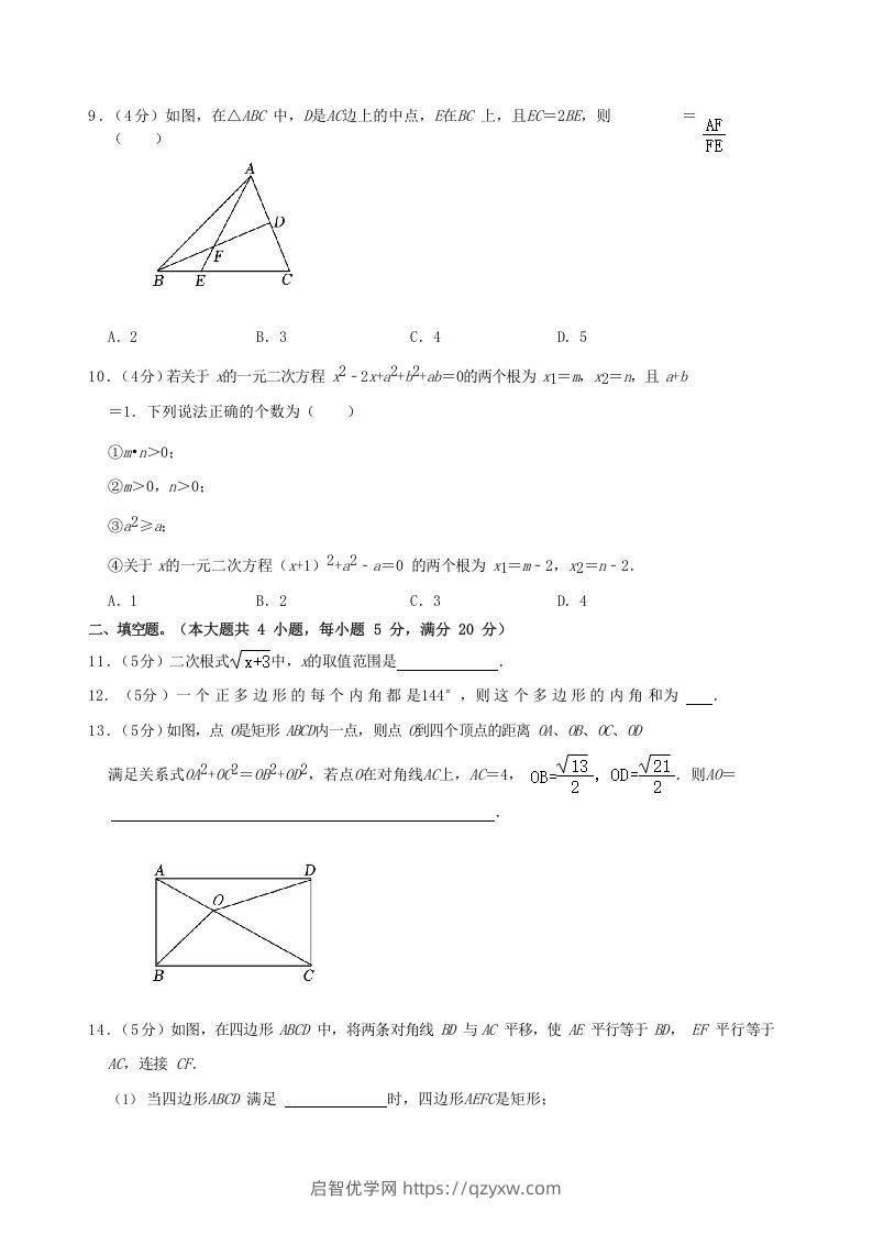 图片[3]-2022-2023学年安徽省合肥市瑶海区八年级下学期期末数学试题及答案(Word版)-启智优学网