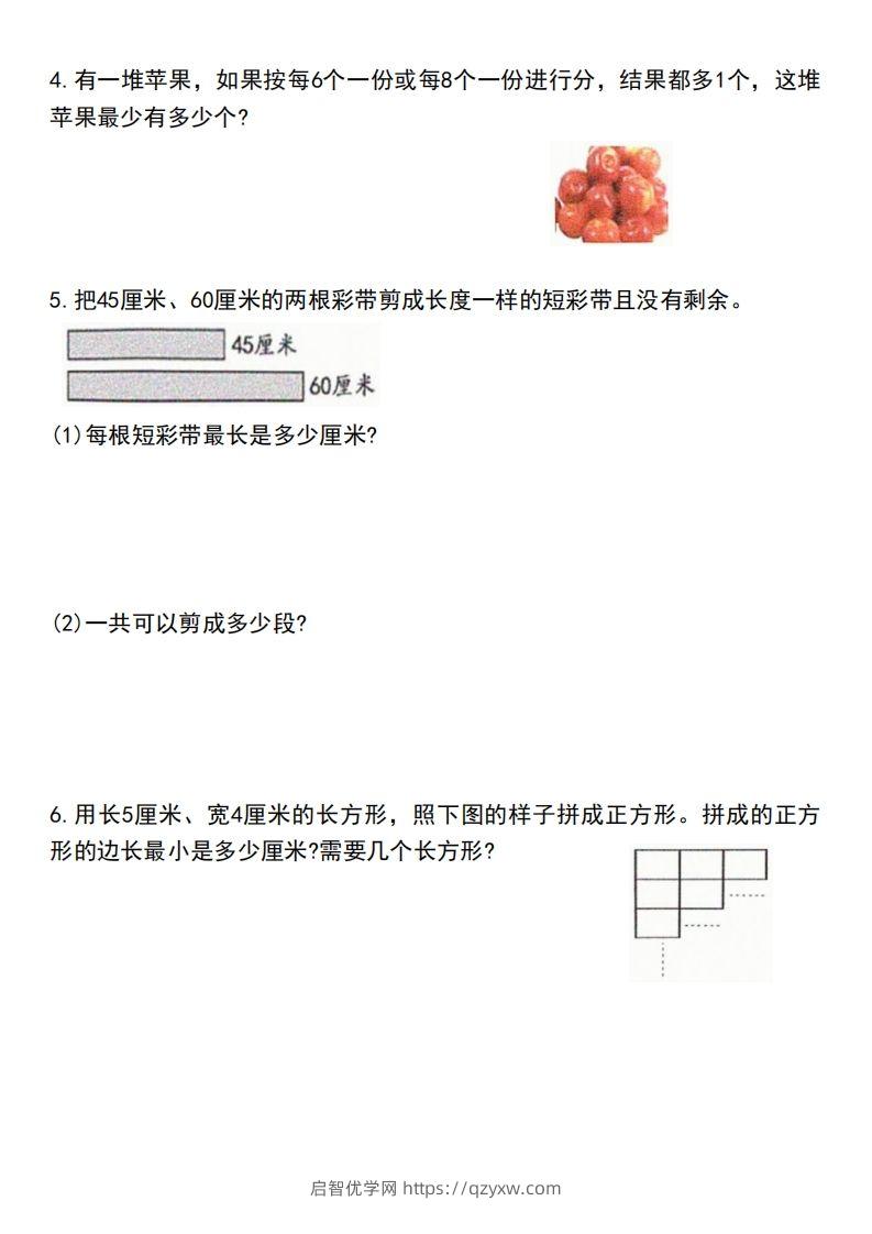 图片[2]-五下数学应用题汇总-启智优学网