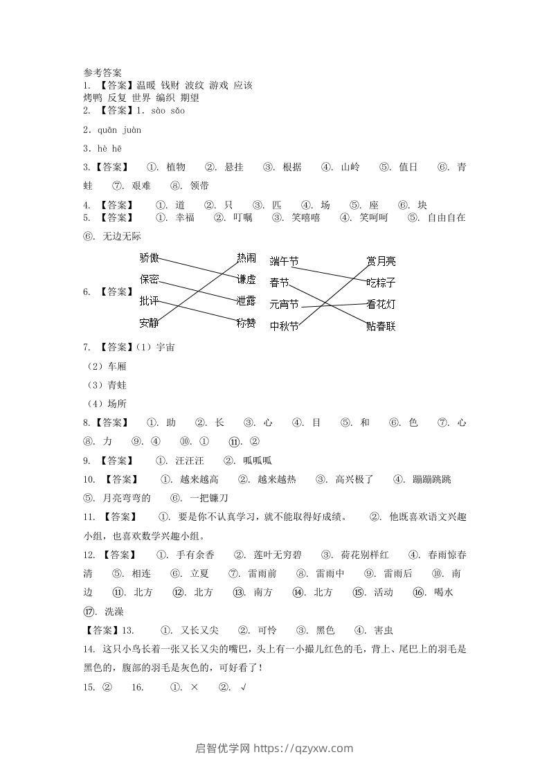 图片[3]-2020-2021学年江苏省常州市溧阳市二年级下册期末考试语文真题及答案(Word版)-启智优学网