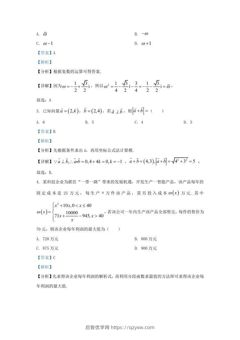 图片[2]-2022-2023学年广东省深圳市罗湖区高三上学期期末数学试题及答案(Word版)-启智优学网