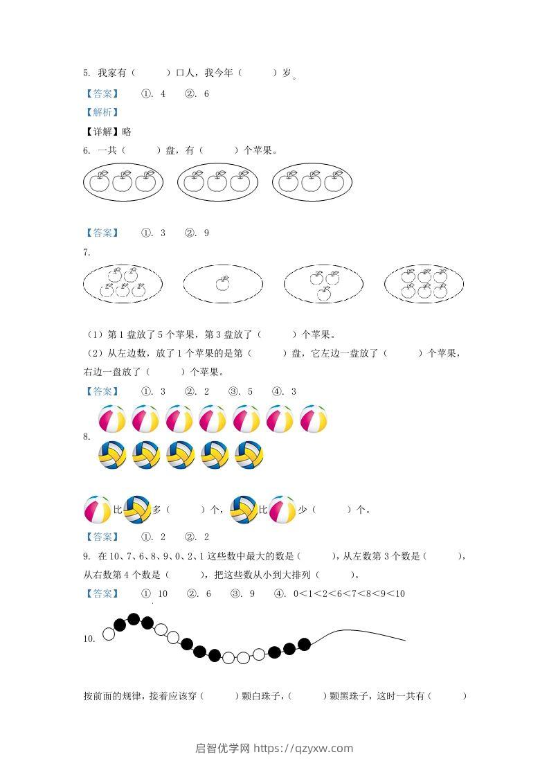 图片[2]-2021-2022学年江苏省连云港市一年级上册数学期中试题及答案(Word版)-启智优学网