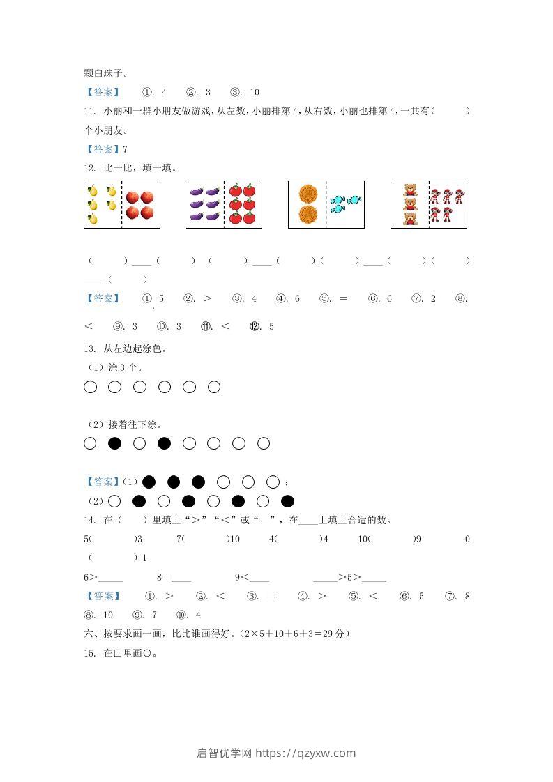 图片[3]-2021-2022学年江苏省连云港市一年级上册数学期中试题及答案(Word版)-启智优学网