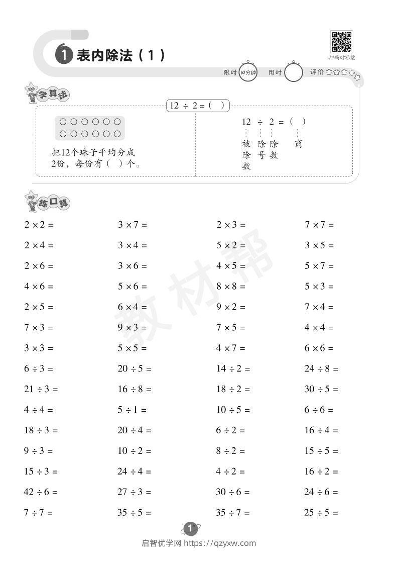 图片[2]-数学苏教2下口算训练-启智优学网