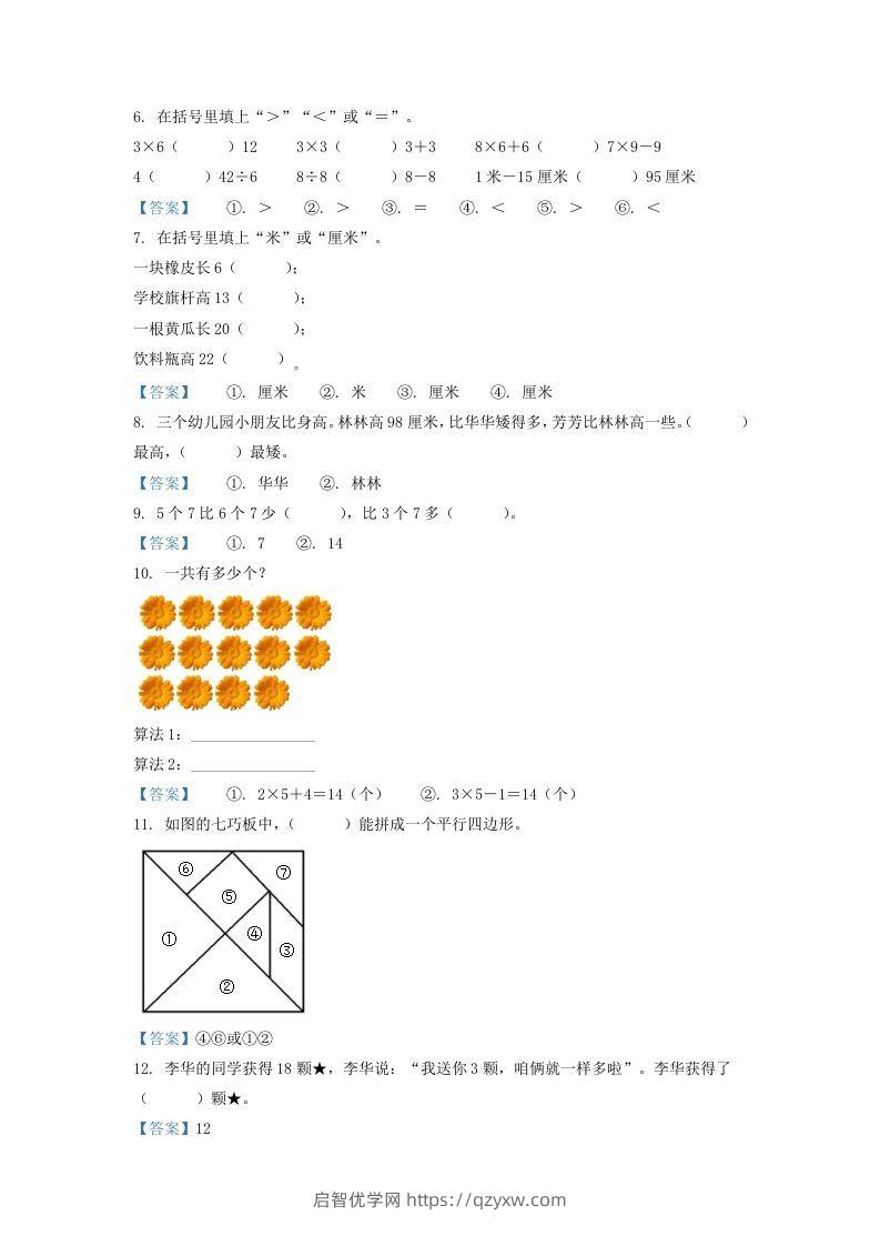 图片[2]-2020-2021学年江苏省南京市江宁区二年级上册数学期末试题及答案(Word版)-启智优学网