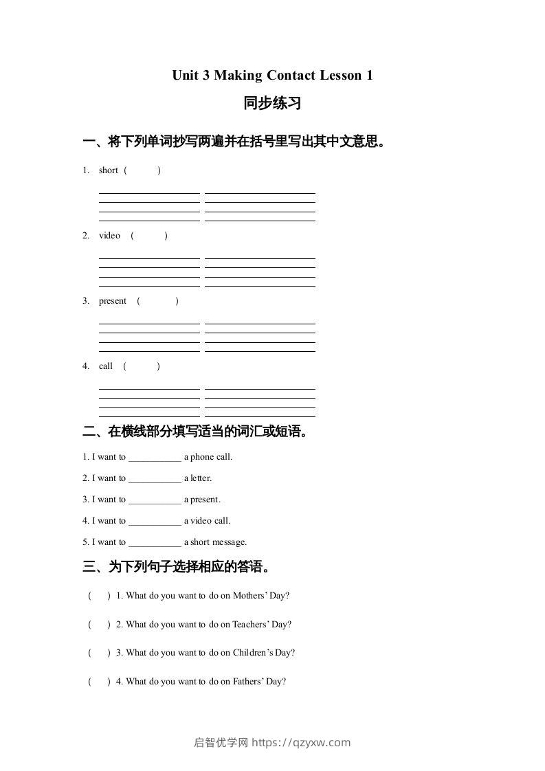 五年级英语下册Unit3MakingContactLesson1同步练习1（人教版）-启智优学网