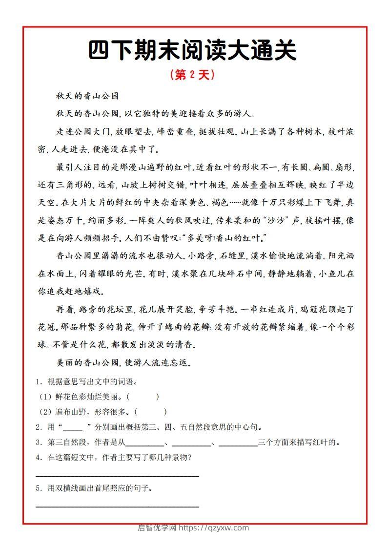 图片[2]-四下期末阅读通关15天-启智优学网