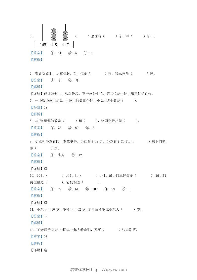 图片[2]-2020-2021学年江苏省无锡市一年级下册数学期中试题及答案(Word版)-启智优学网