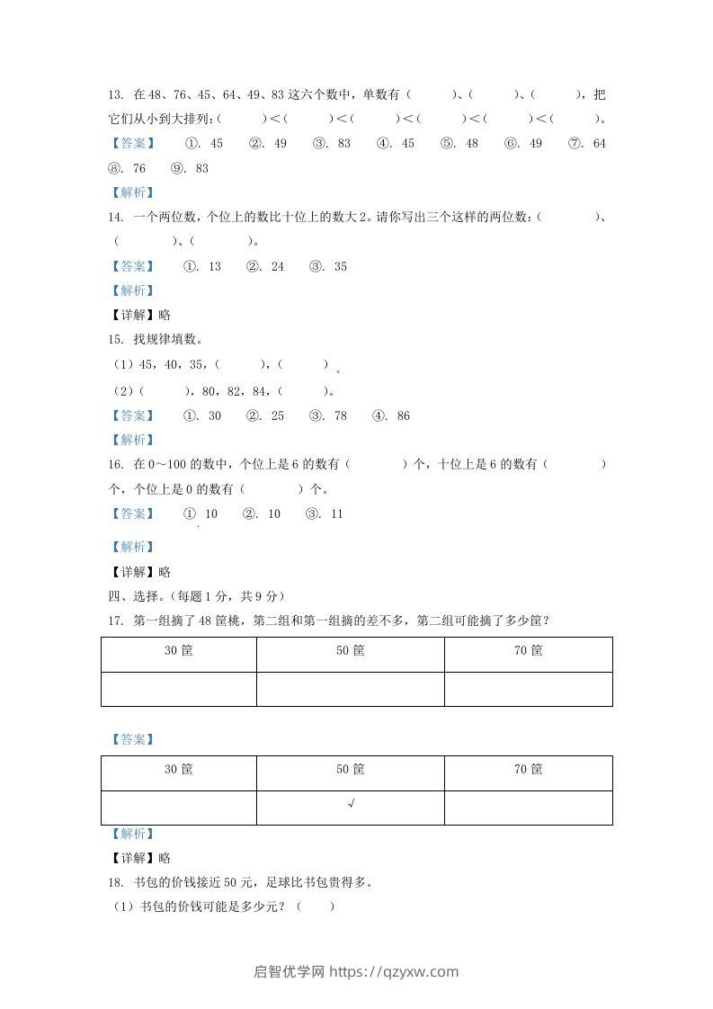 图片[3]-2020-2021学年江苏省无锡市一年级下册数学期中试题及答案(Word版)-启智优学网