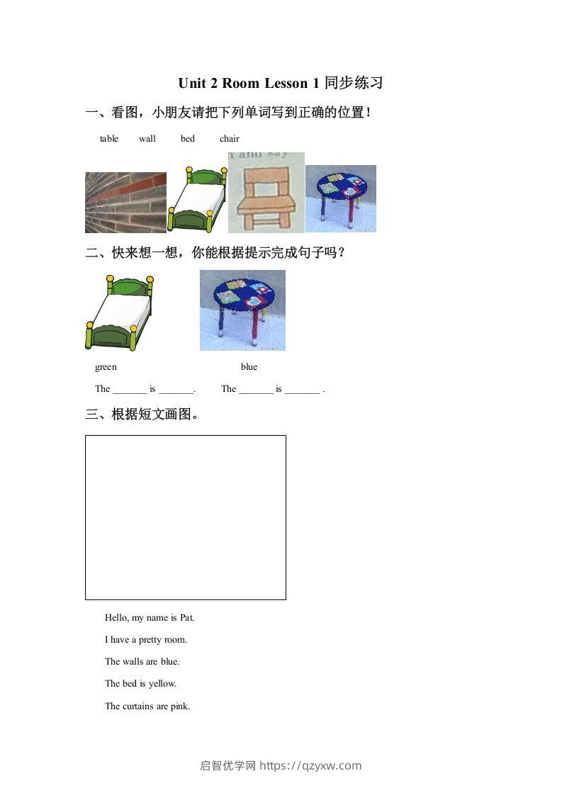 一年级英语下册Unit2RoomLesson1同步练习1-启智优学网