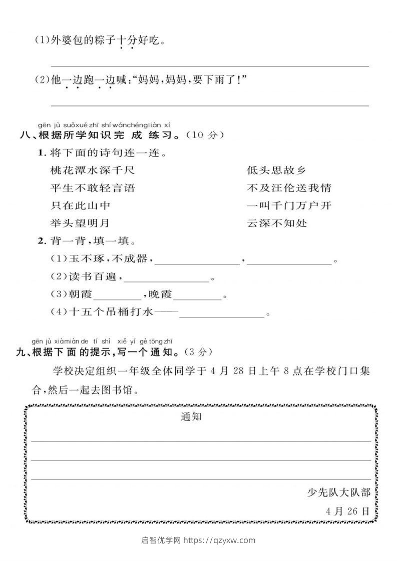 图片[3]-一年级下册语文期末综合检测卷-启智优学网