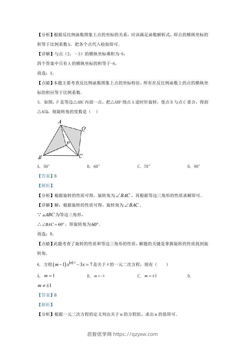 图片[3]-2021-2022学年福建省福州市九年级上学期数学期末试题及答案(Word版)-启智优学网