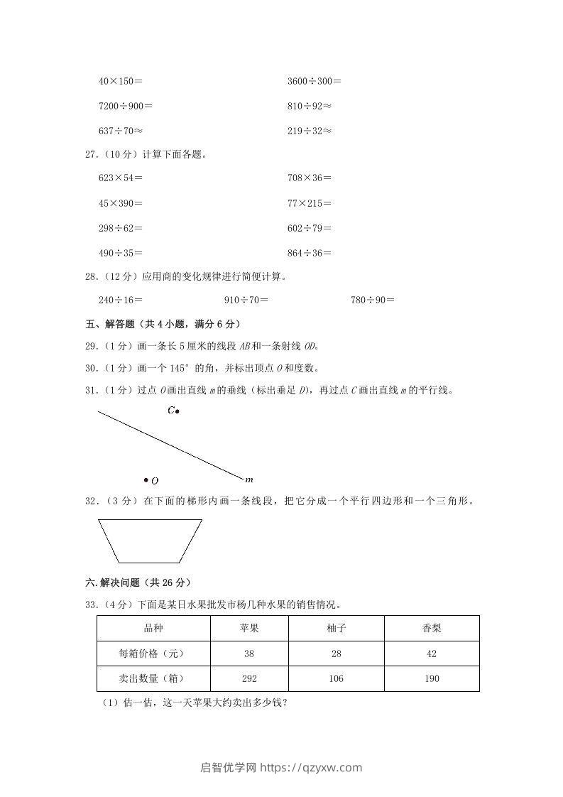 图片[3]-2020-2021学年黑龙江省哈尔滨市南岗区四年级上学期期末数学真题及答案(Word版)-启智优学网