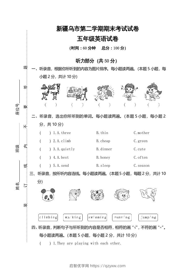 五年级英语下册真卷10（人教PEP版）-启智优学网