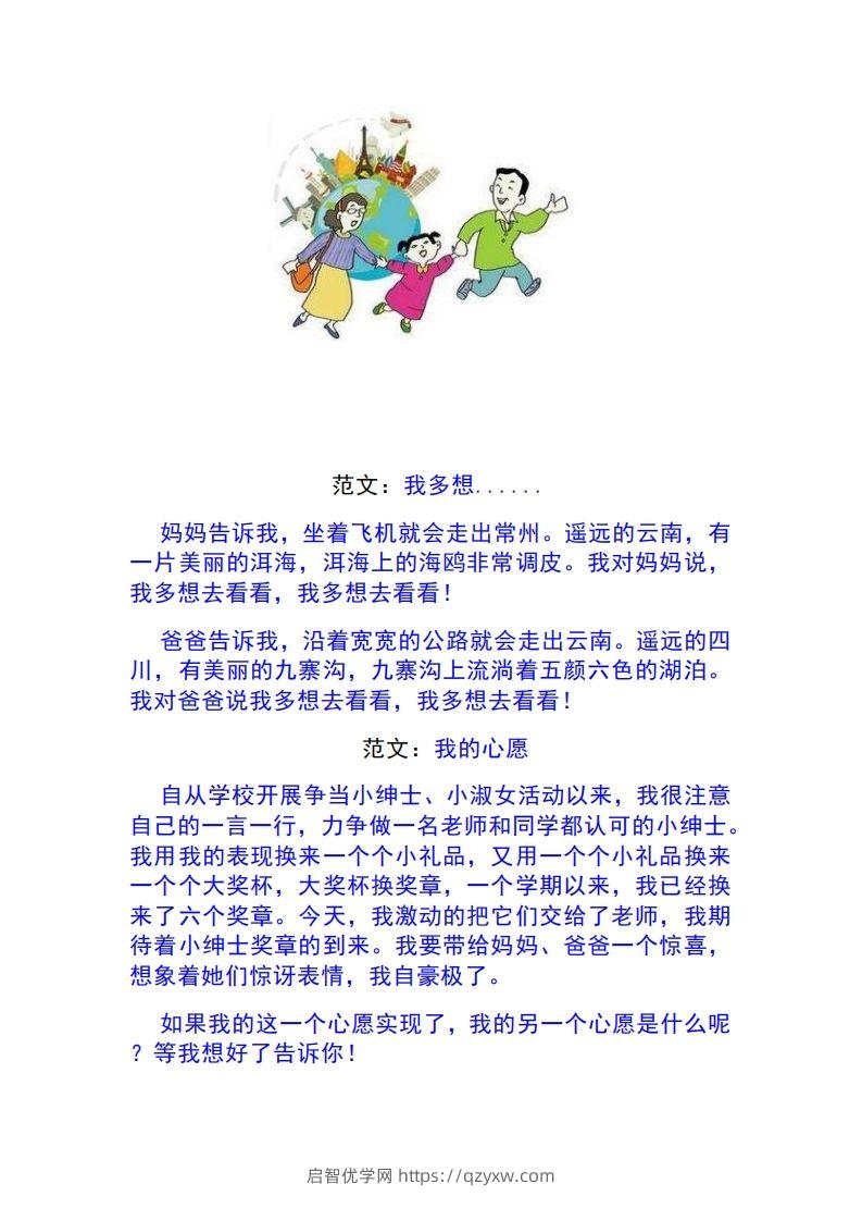 图片[3]-一年级语文下册1-8单元作文范文-启智优学网