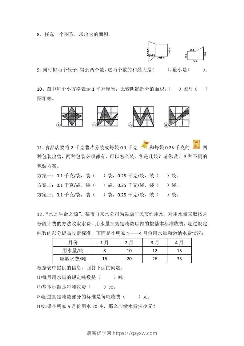 图片[2]-小学五年级数学思维训练题4套-启智优学网