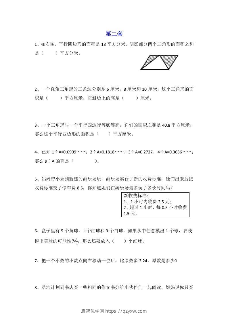 图片[3]-小学五年级数学思维训练题4套-启智优学网