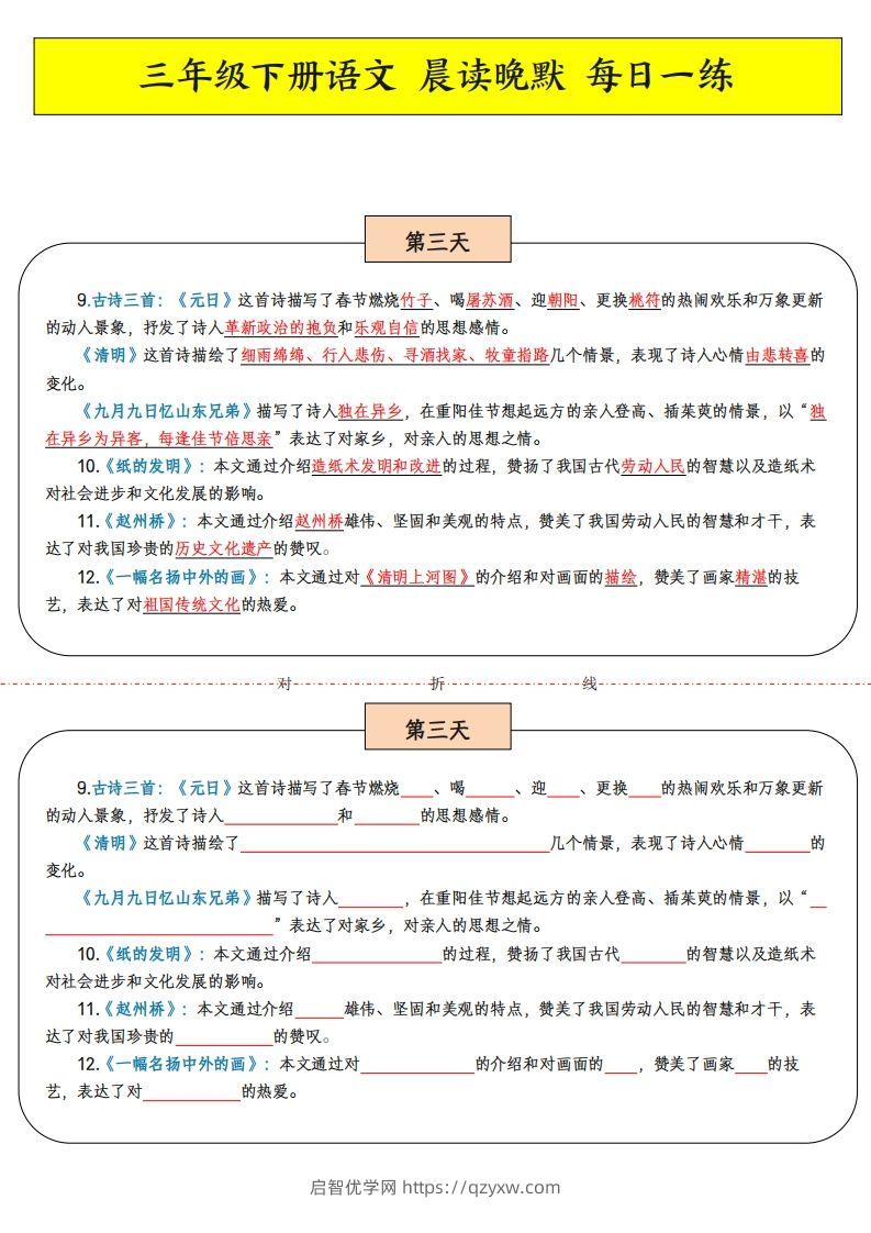 图片[3]-三年级下语文晨读晚默-启智优学网