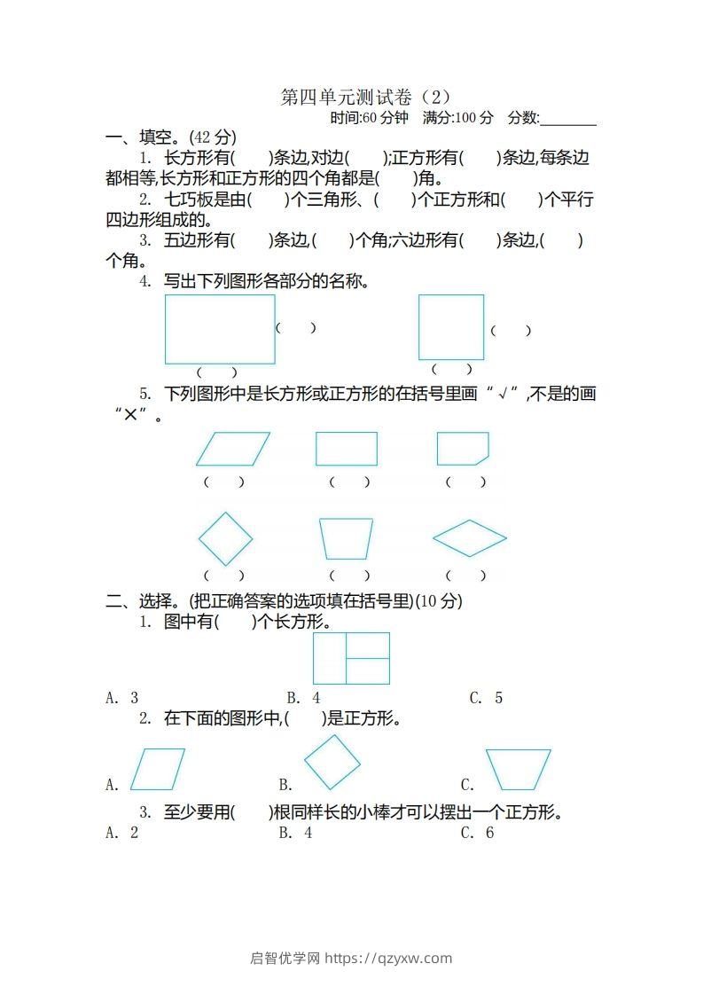 二（下）青岛版数学第四单元检测卷.2（54制）-启智优学网