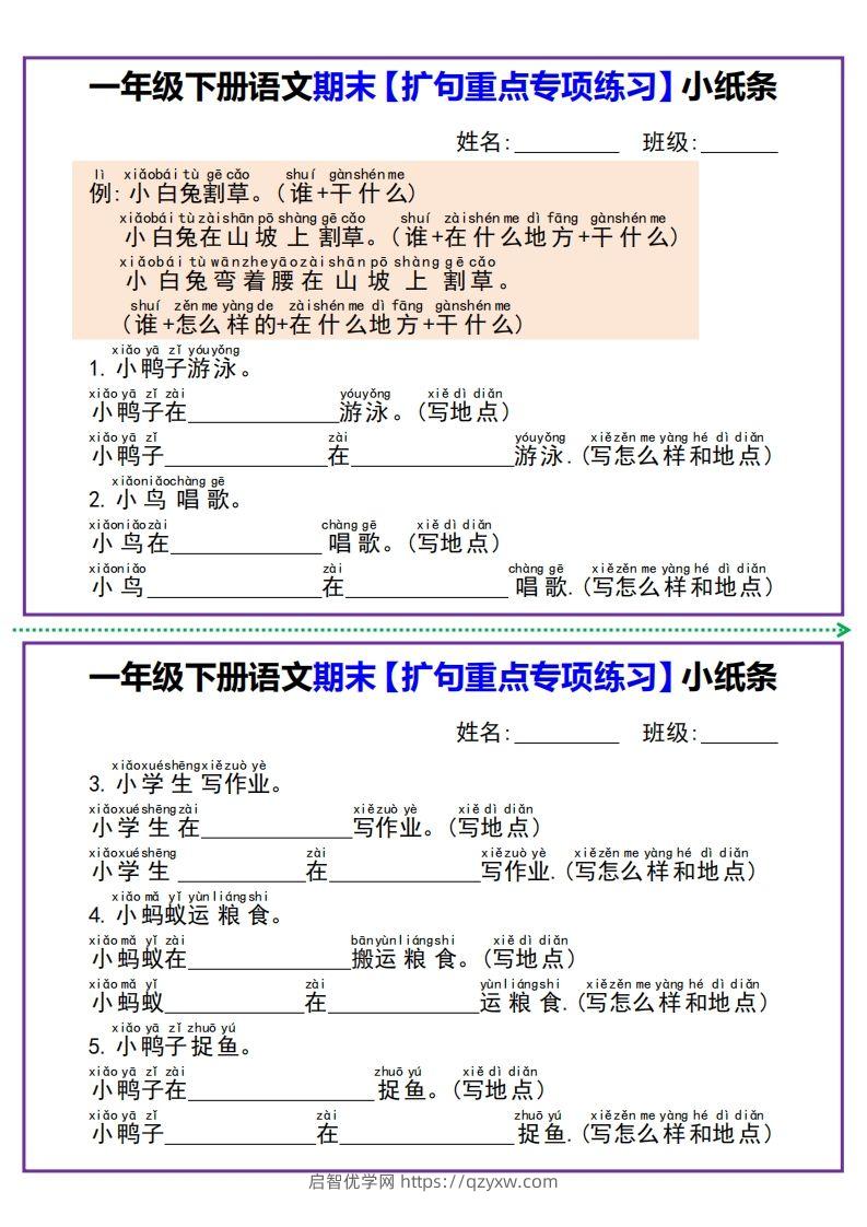 【期末扩句重点专项练习】小纸条一下语文-启智优学网