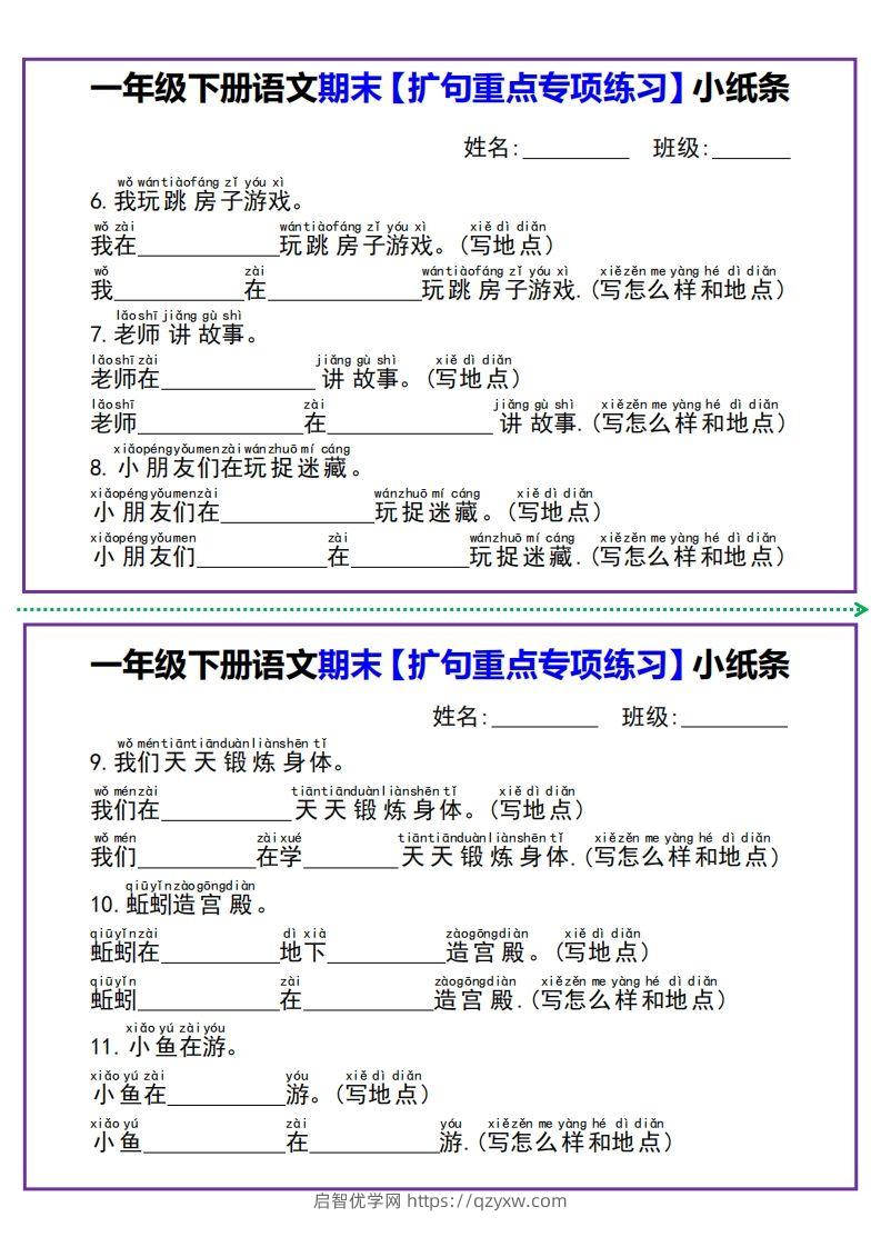 图片[2]-【期末扩句重点专项练习】小纸条一下语文-启智优学网