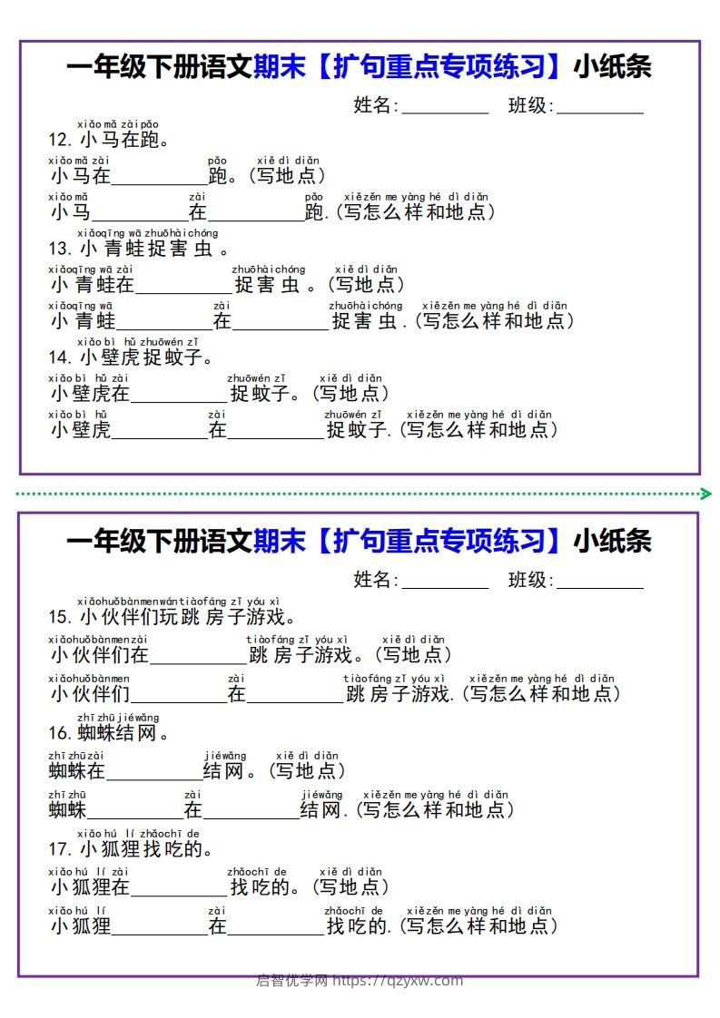 图片[3]-【期末扩句重点专项练习】小纸条一下语文-启智优学网