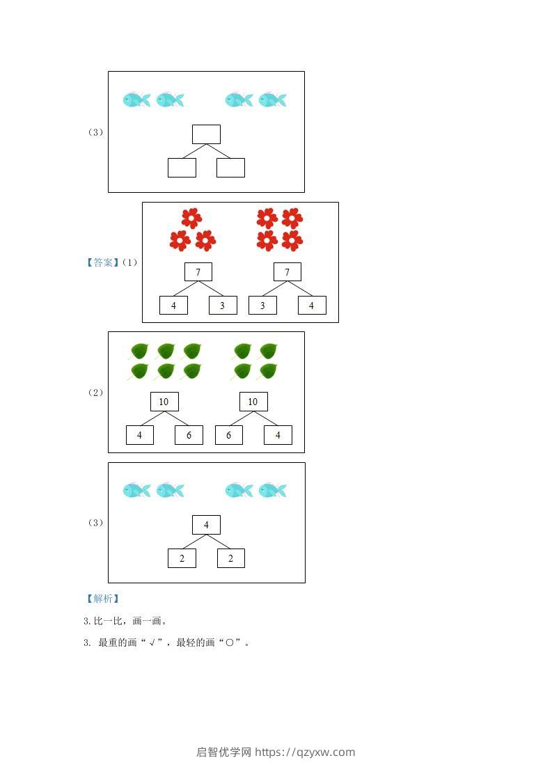 图片[2]-2020-2021学年江苏省南京市鼓楼区一年级上册数学期中试题及答案(Word版)-启智优学网