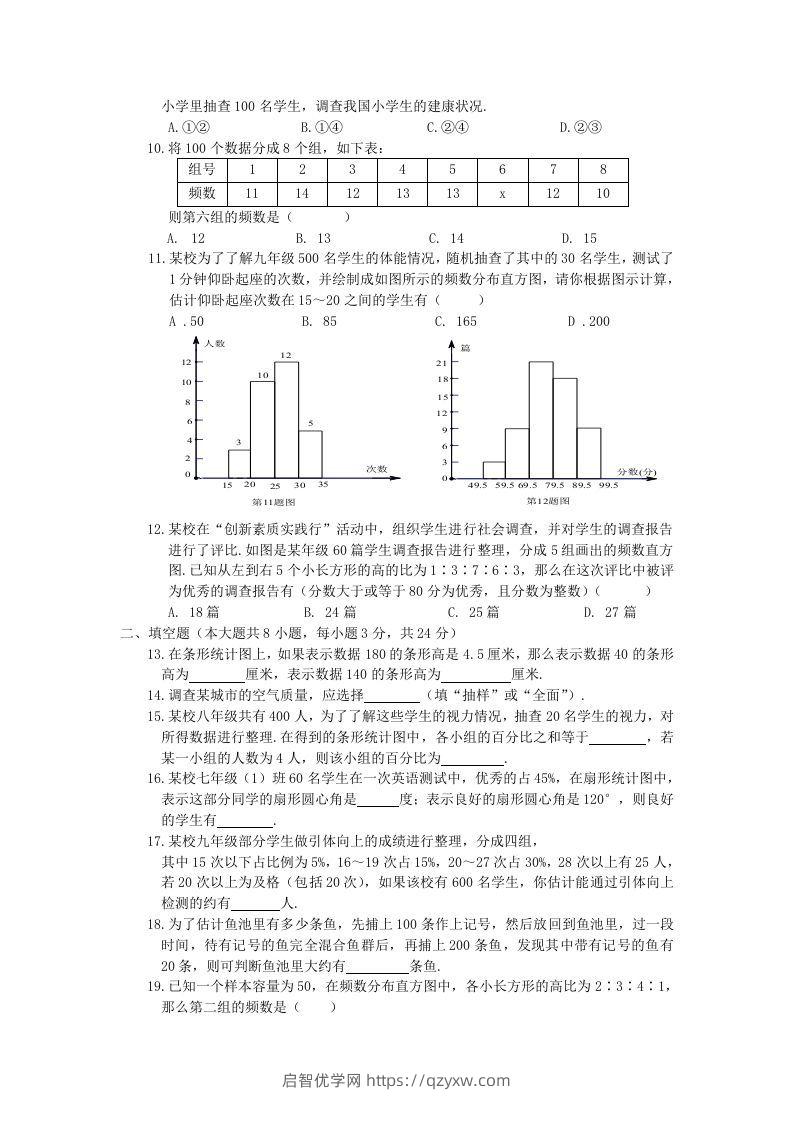 图片[2]-七年级上册数学第六单元测试卷及答案A卷北师大版(Word版)-启智优学网