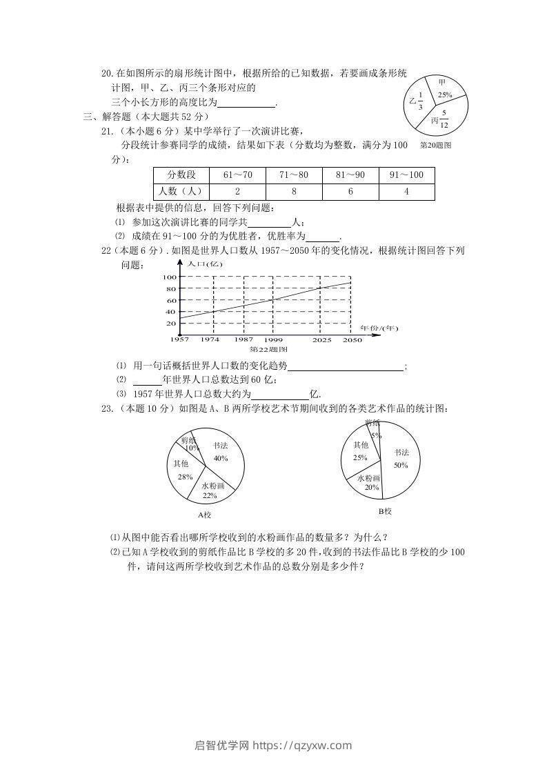 图片[3]-七年级上册数学第六单元测试卷及答案A卷北师大版(Word版)-启智优学网