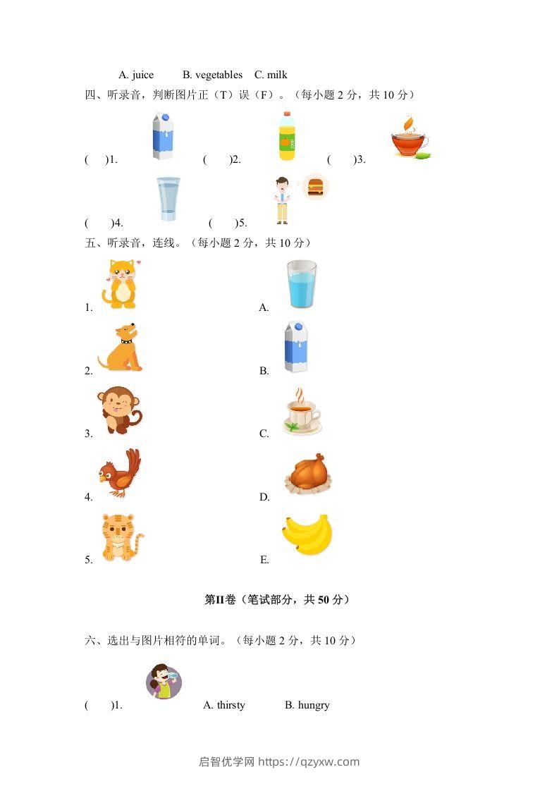 图片[2]-一年级英语下册五单元测试卷-Unit5DrinkA卷（含答案）-启智优学网