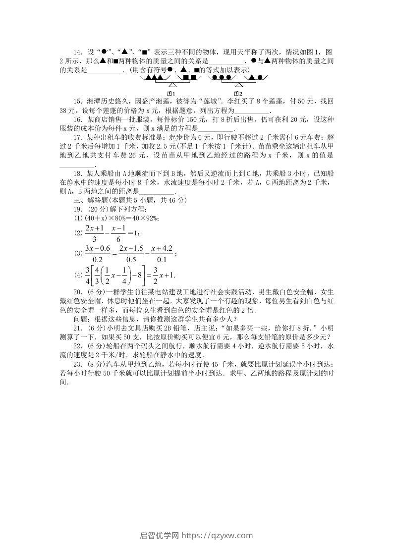 图片[2]-七年级上册数学第五单元测试卷及答案A卷北师大版(Word版)-启智优学网