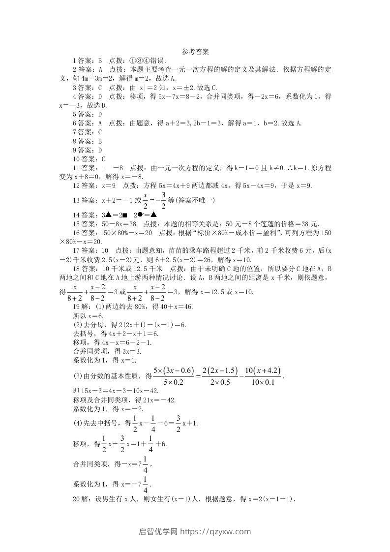 图片[3]-七年级上册数学第五单元测试卷及答案A卷北师大版(Word版)-启智优学网