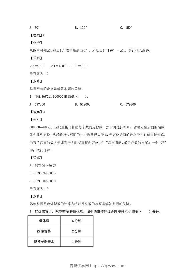 图片[2]-2020-2021学年江西省鹰潭市余江县四年级上学期期末数学真题及答案(Word版)-启智优学网