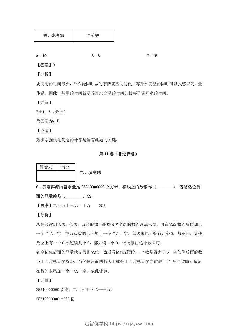 图片[3]-2020-2021学年江西省鹰潭市余江县四年级上学期期末数学真题及答案(Word版)-启智优学网