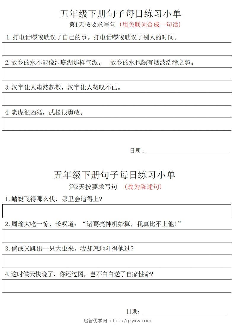 5年级语文下册每日句子练习单-启智优学网