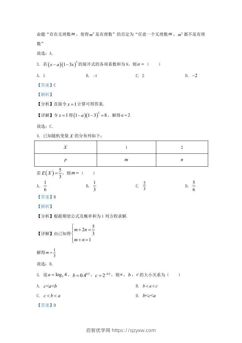 图片[2]-2022-2023学年广东省深圳市南山区高三上学期期末数学试题及答案(Word版)-启智优学网