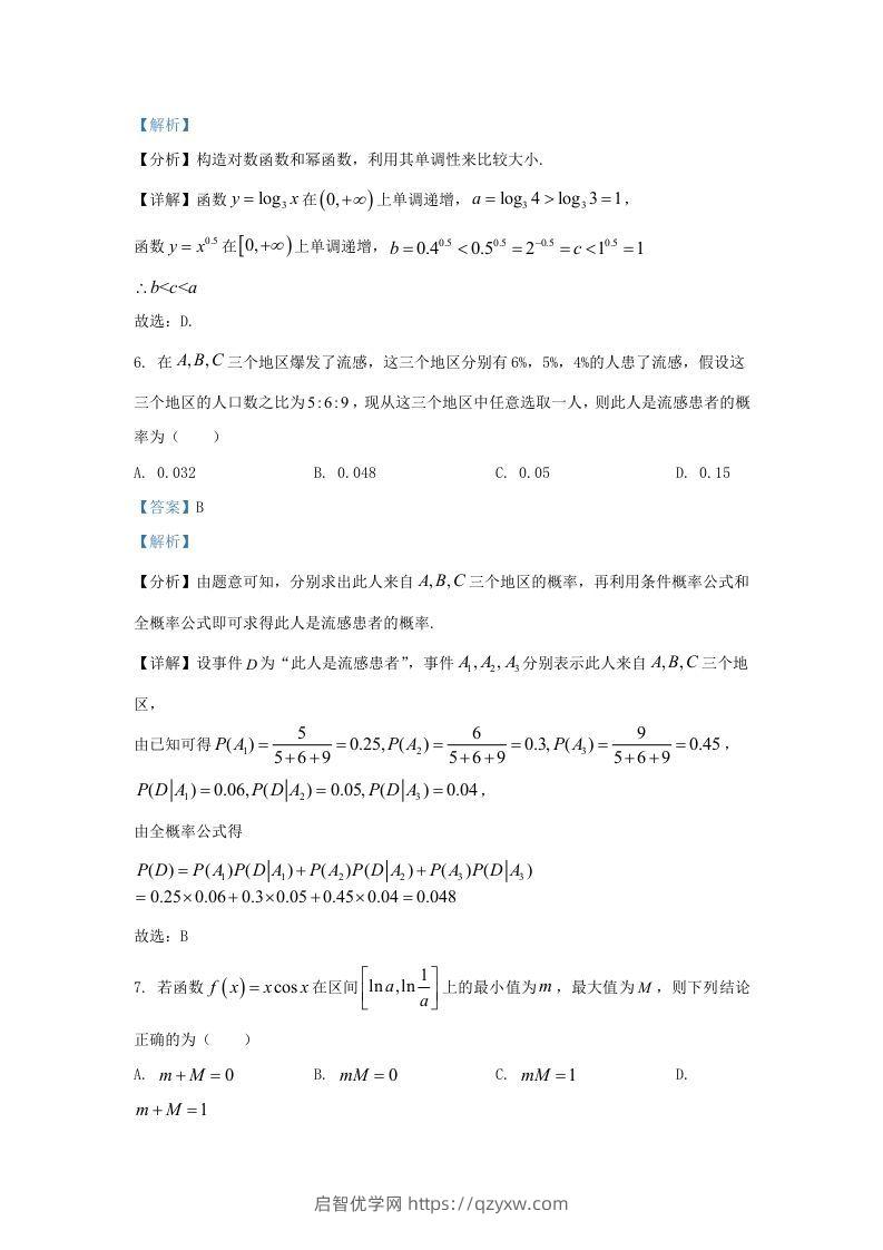 图片[3]-2022-2023学年广东省深圳市南山区高三上学期期末数学试题及答案(Word版)-启智优学网