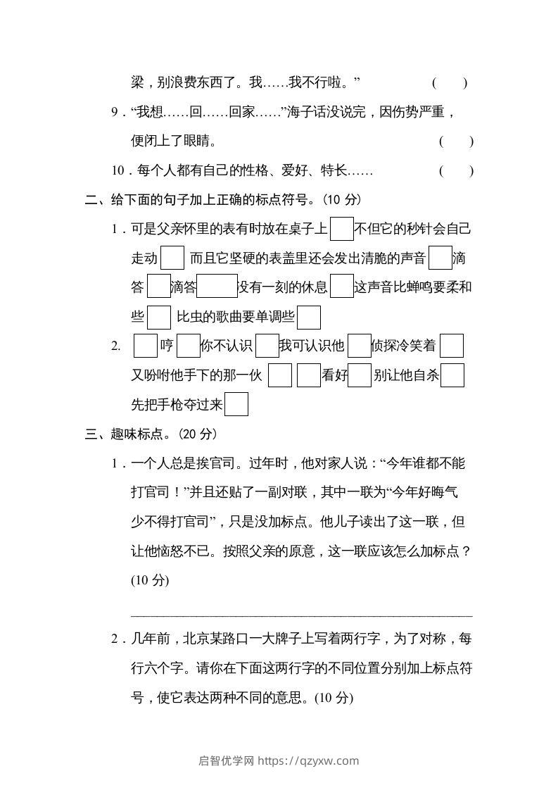 图片[2]-六年级语文下册标点符号（部编版）-启智优学网