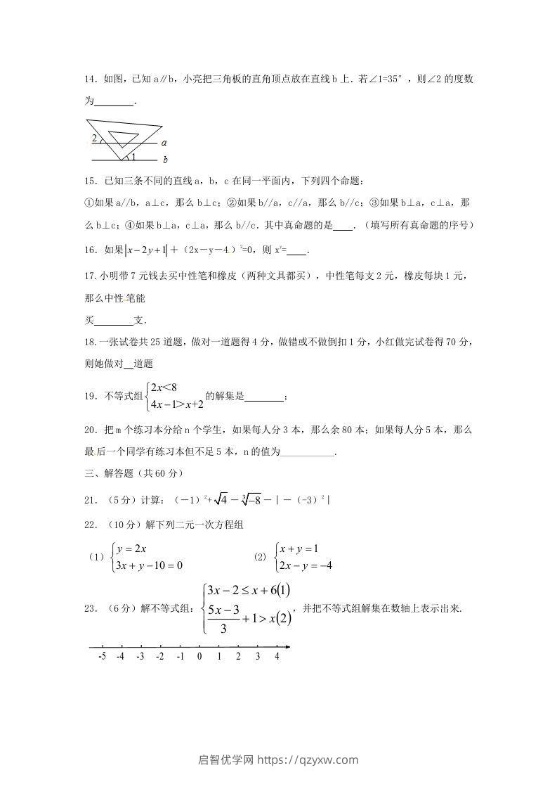 图片[3]-七年级下册数学期末测试卷及答案人教版A卷(Word版)-启智优学网